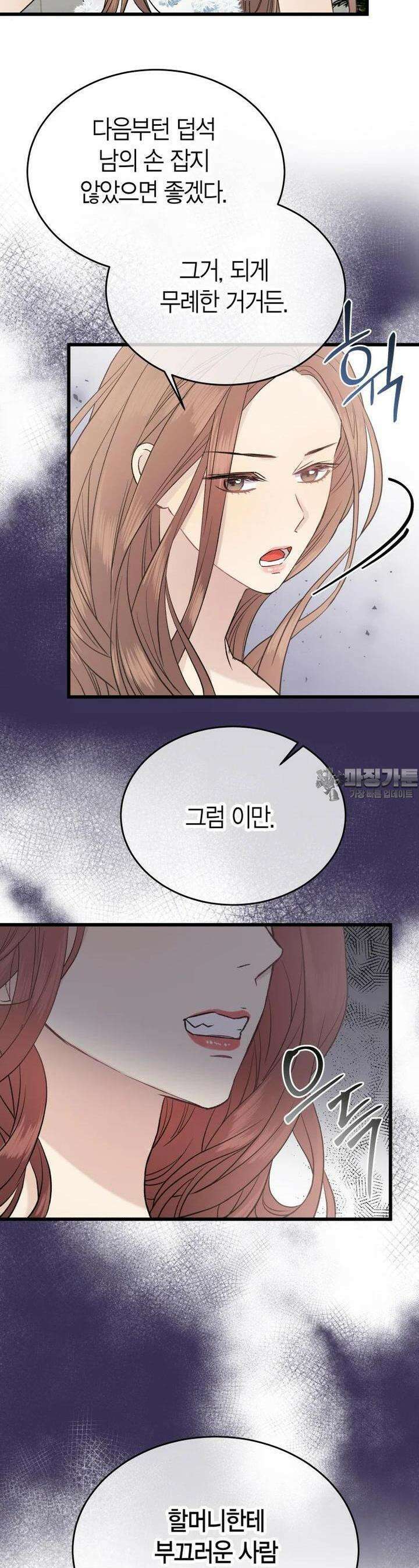 너로 젖는 밤 17화 13