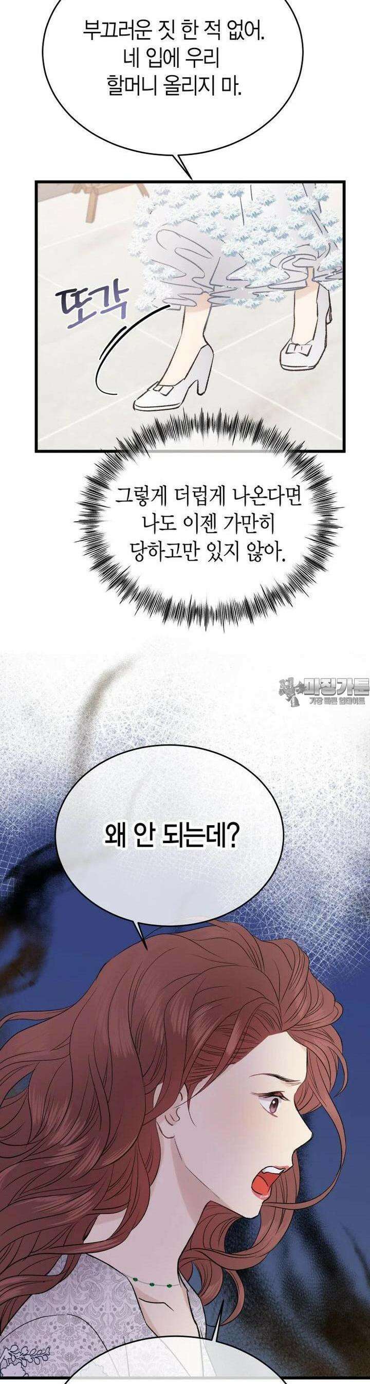 너로 젖는 밤 17화 15