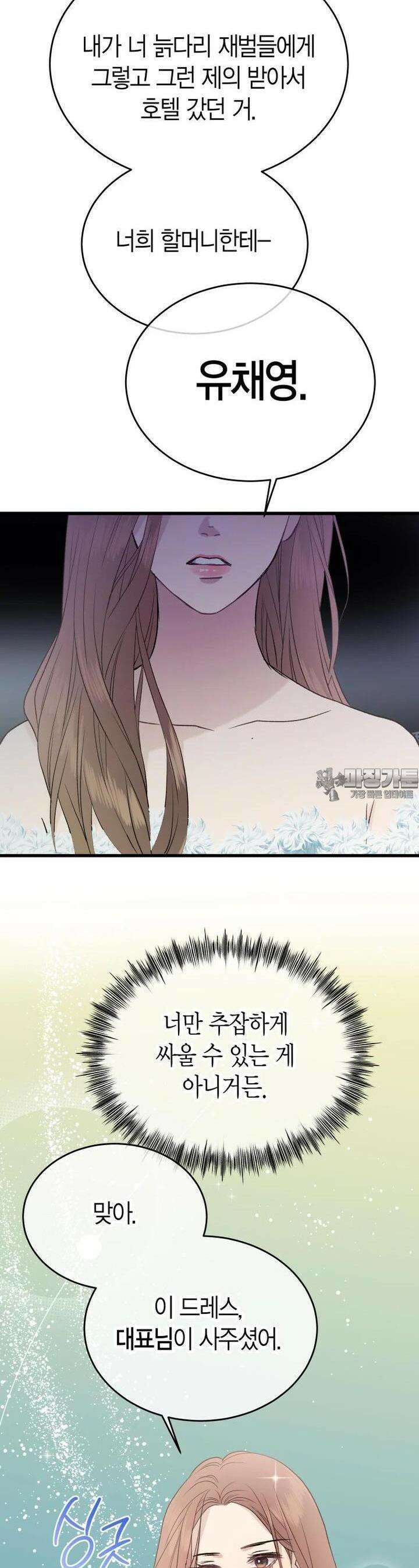 너로 젖는 밤 17화 16