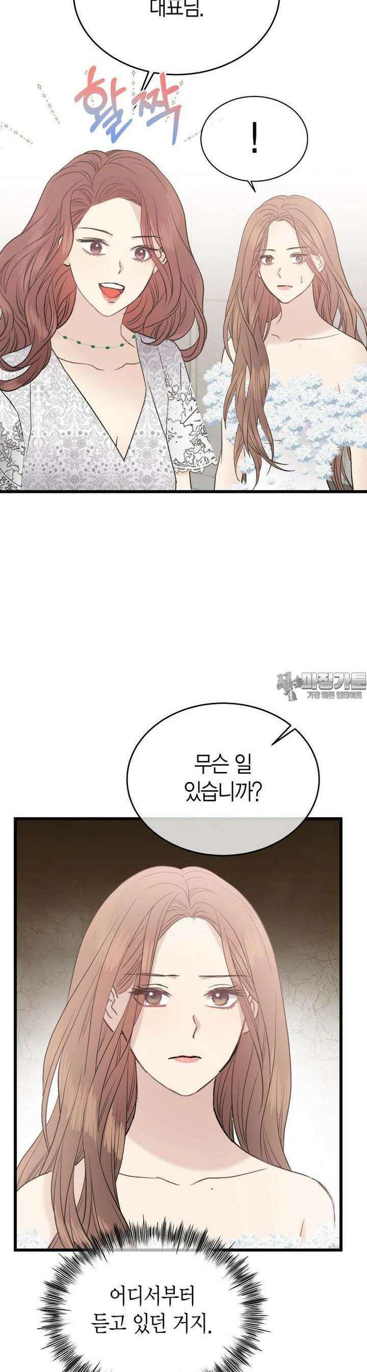 너로 젖는 밤 17화 21