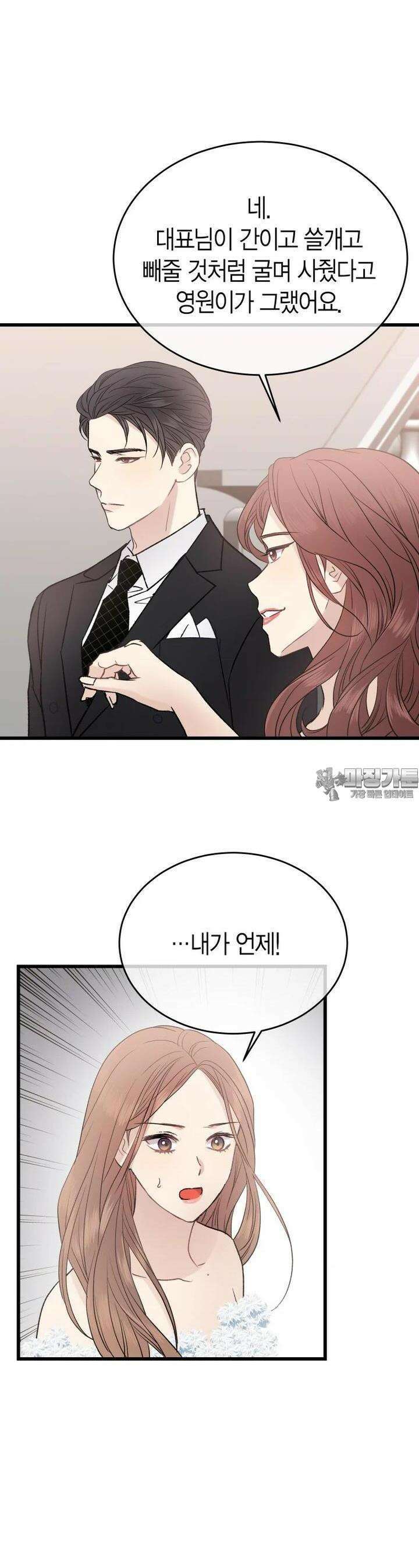 너로 젖는 밤 17화 24