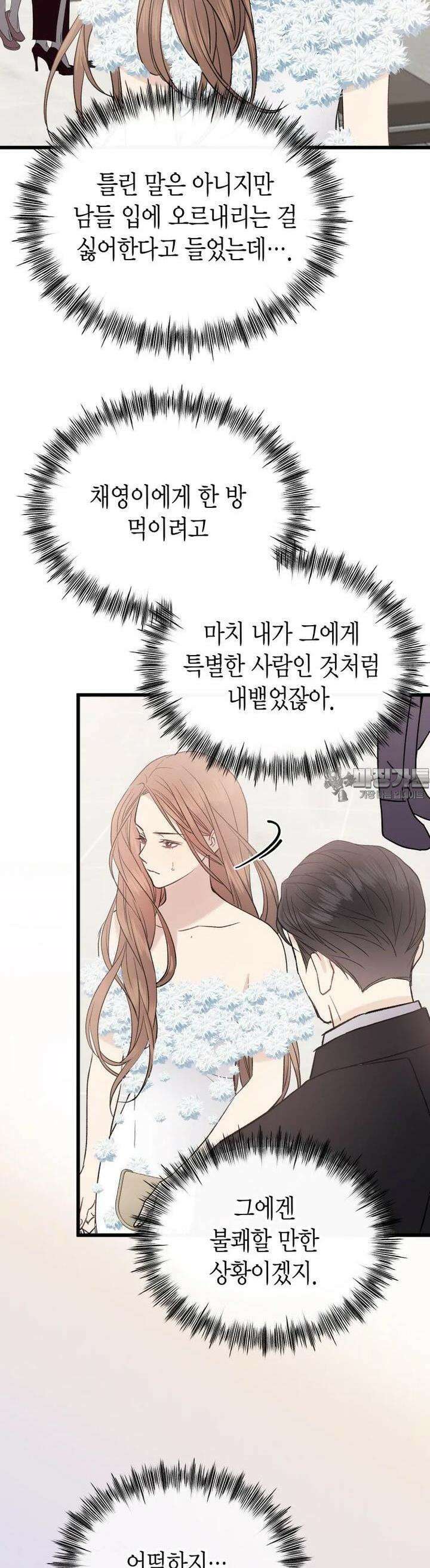 너로 젖는 밤 17화 26