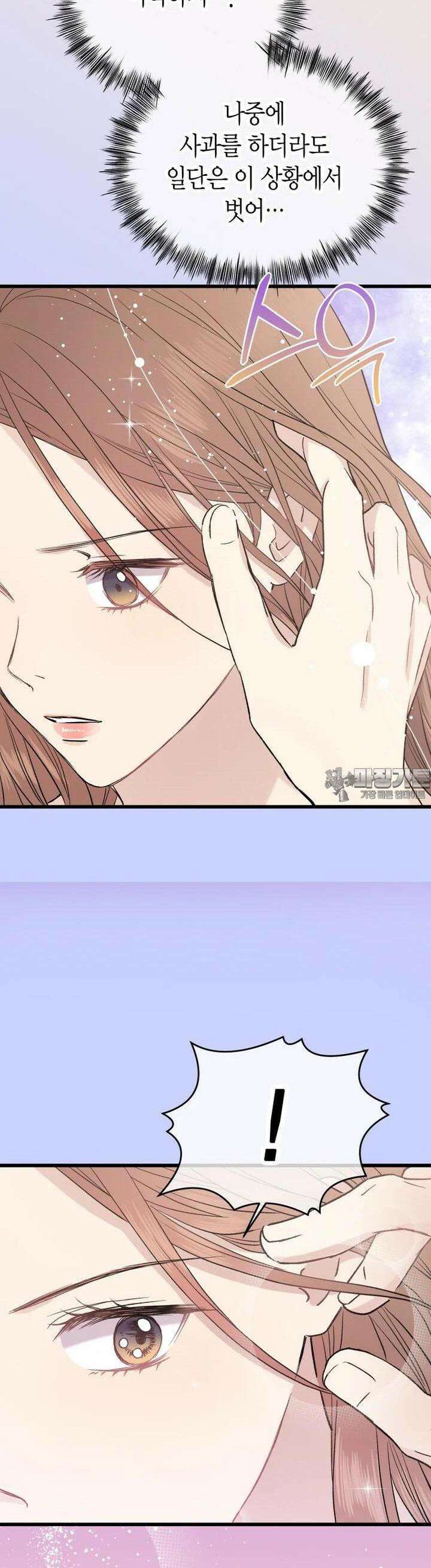 너로 젖는 밤 17화 27