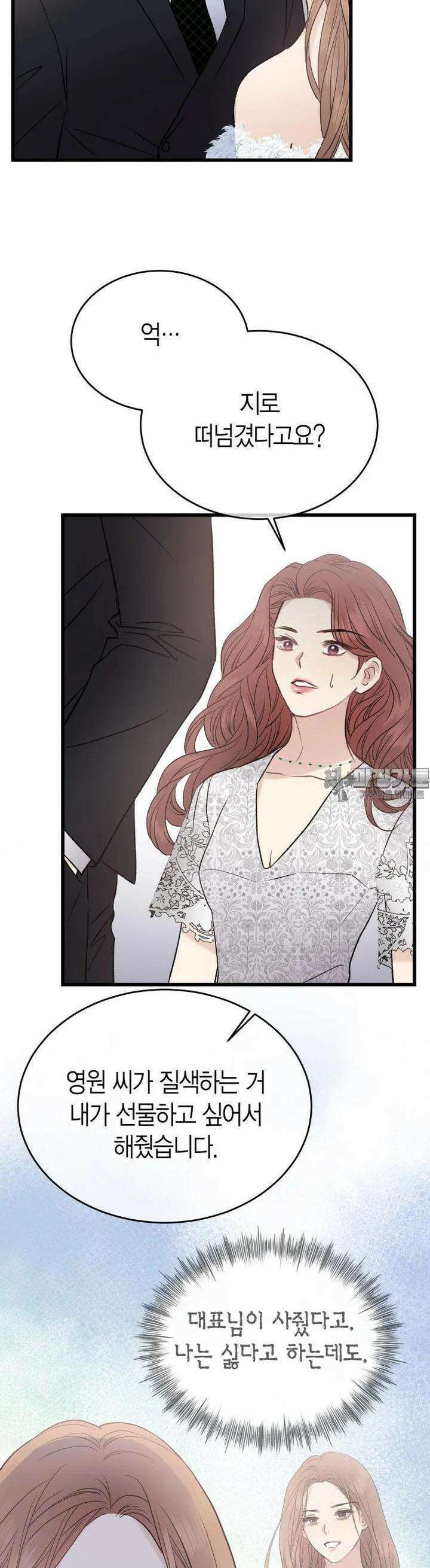 너로 젖는 밤 17화 30