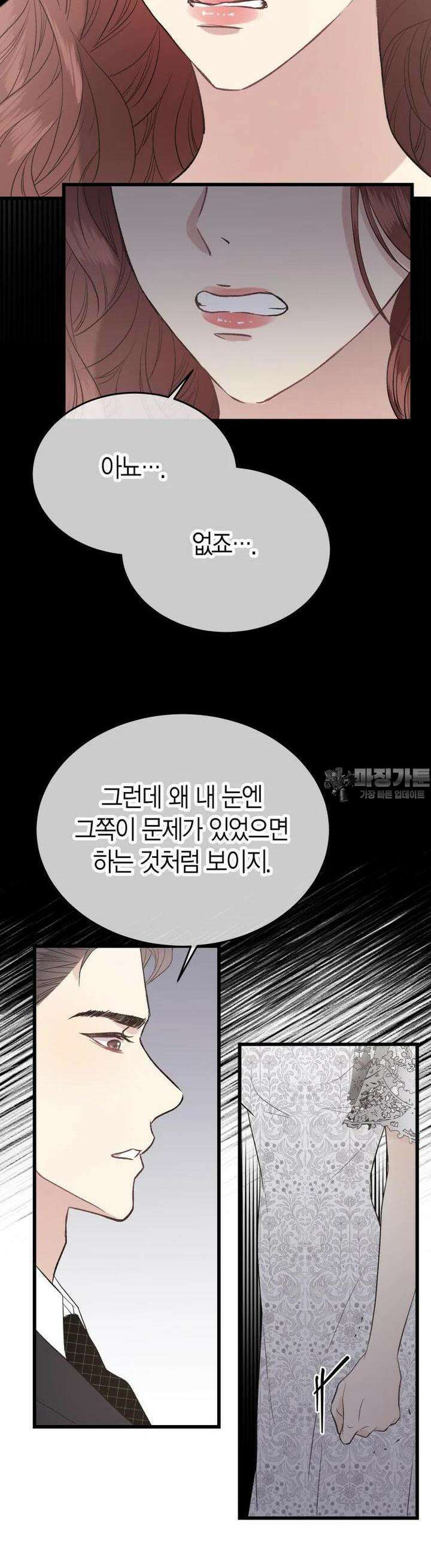 너로 젖는 밤 17화 32
