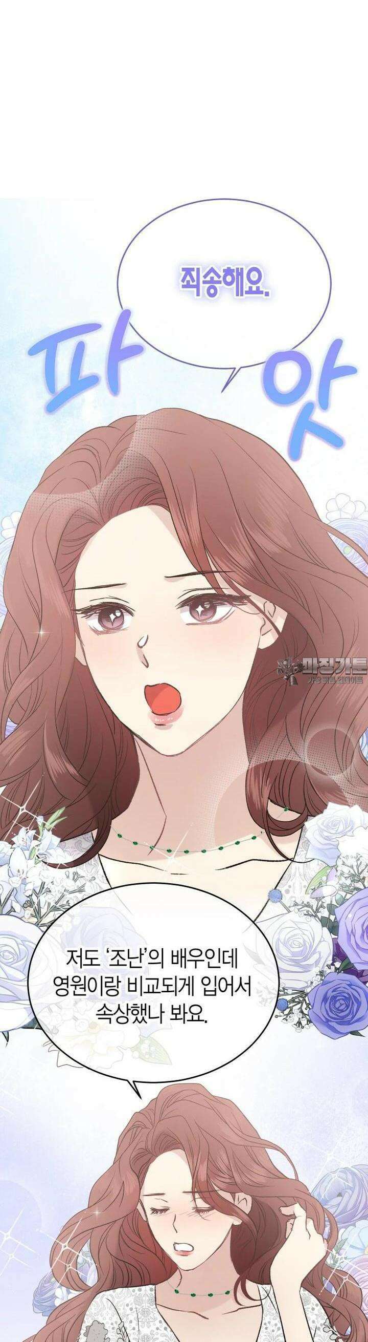 너로 젖는 밤 17화 33