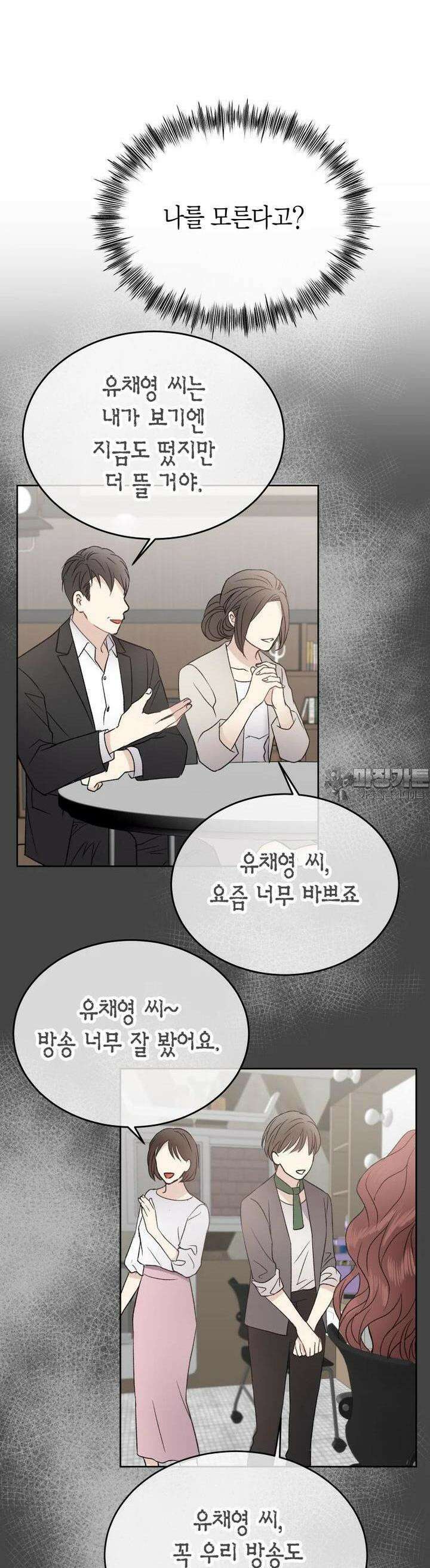 너로 젖는 밤 17화 38