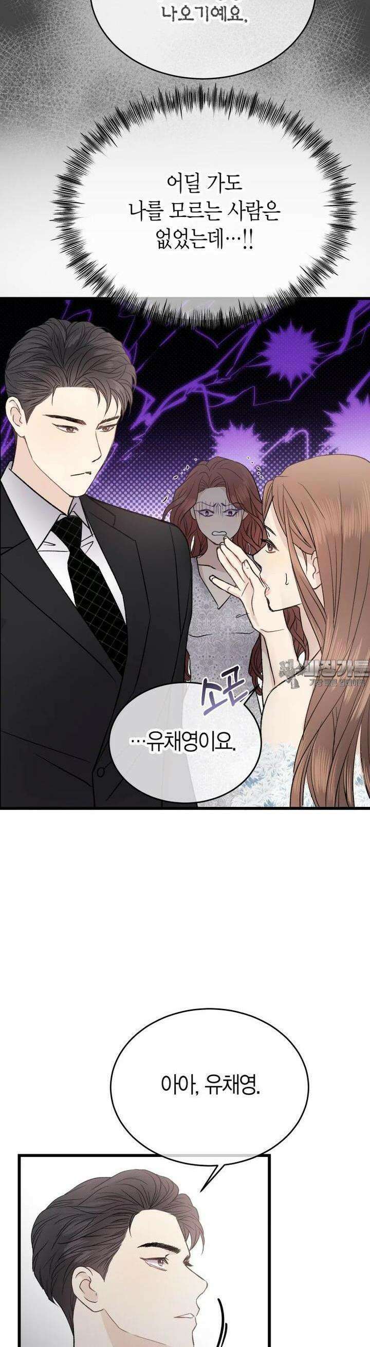 너로 젖는 밤 17화 39