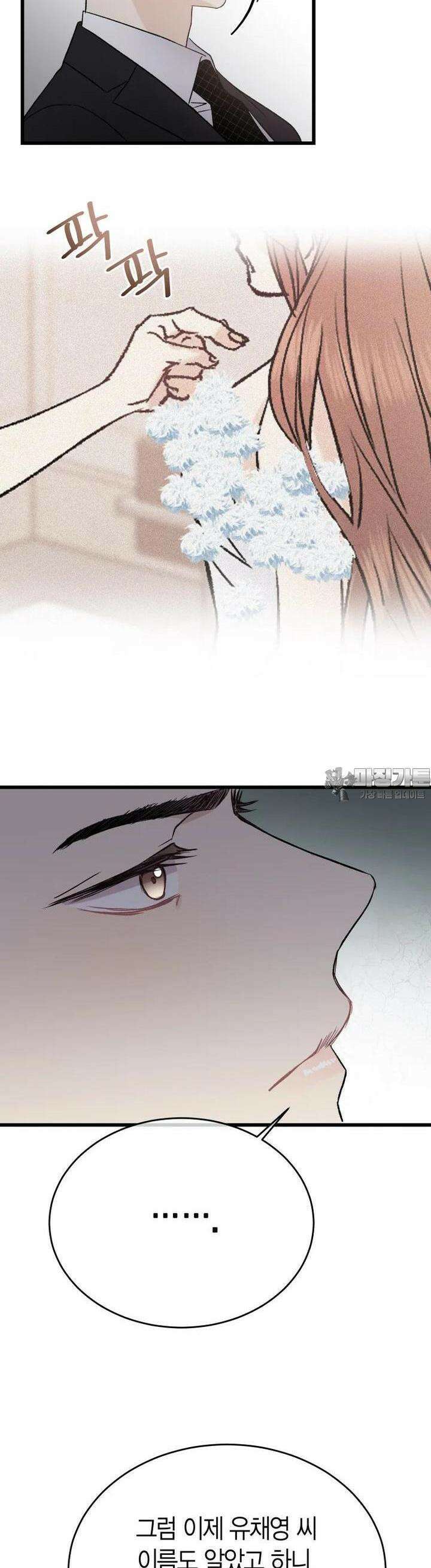 너로 젖는 밤 17화 40