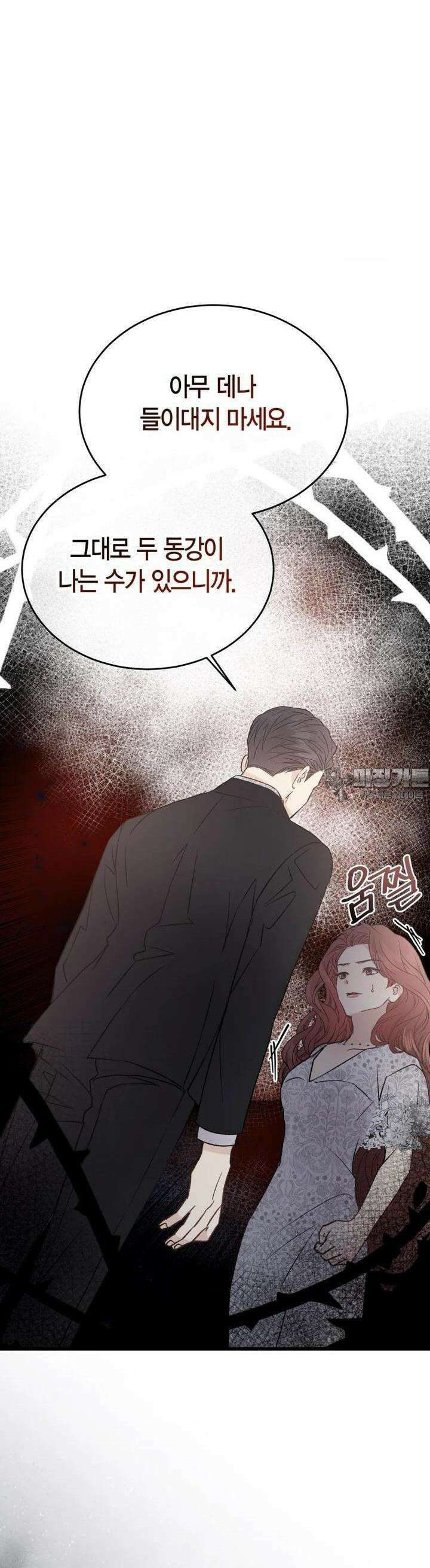 너로 젖는 밤 17화 42