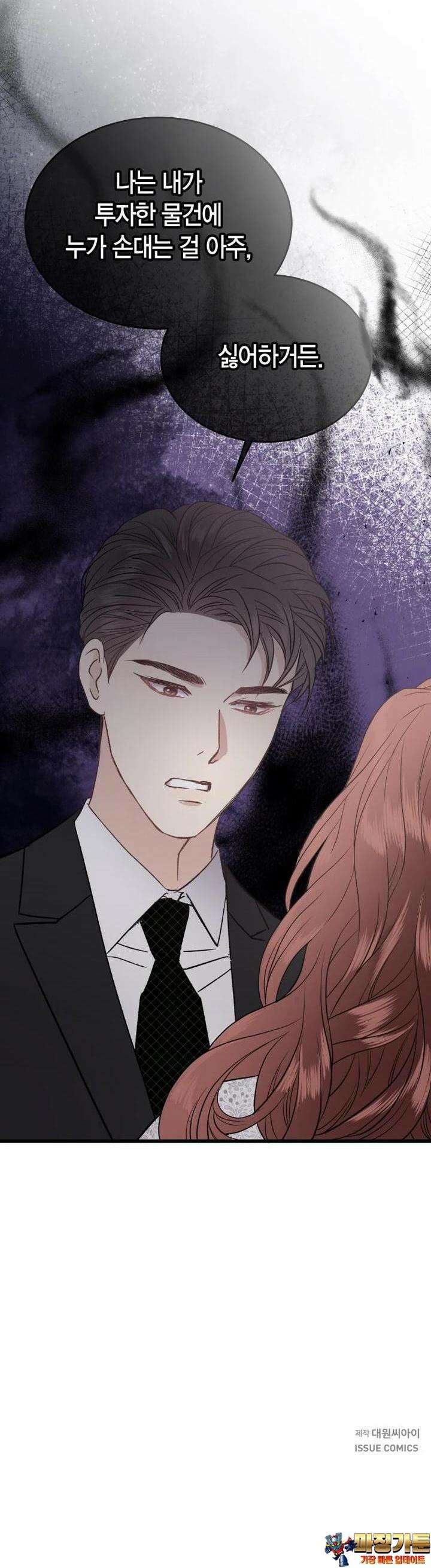 너로 젖는 밤 17화 43