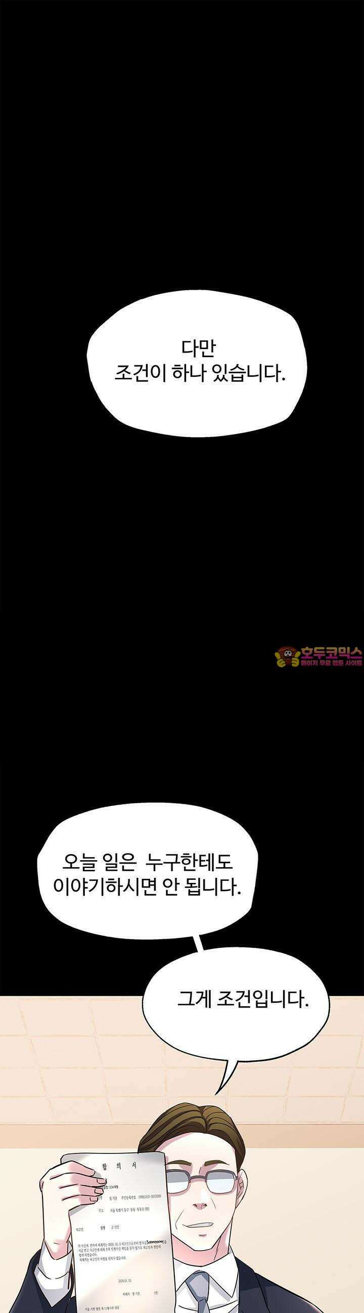 미래를 알려줘 18화 1