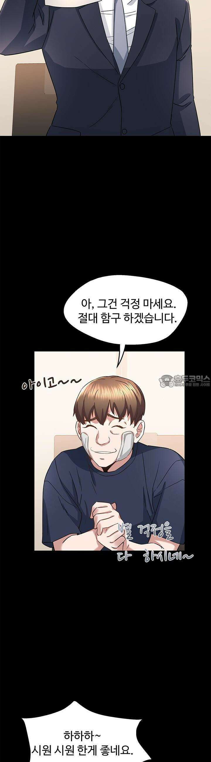 미래를 알려줘 18화 2