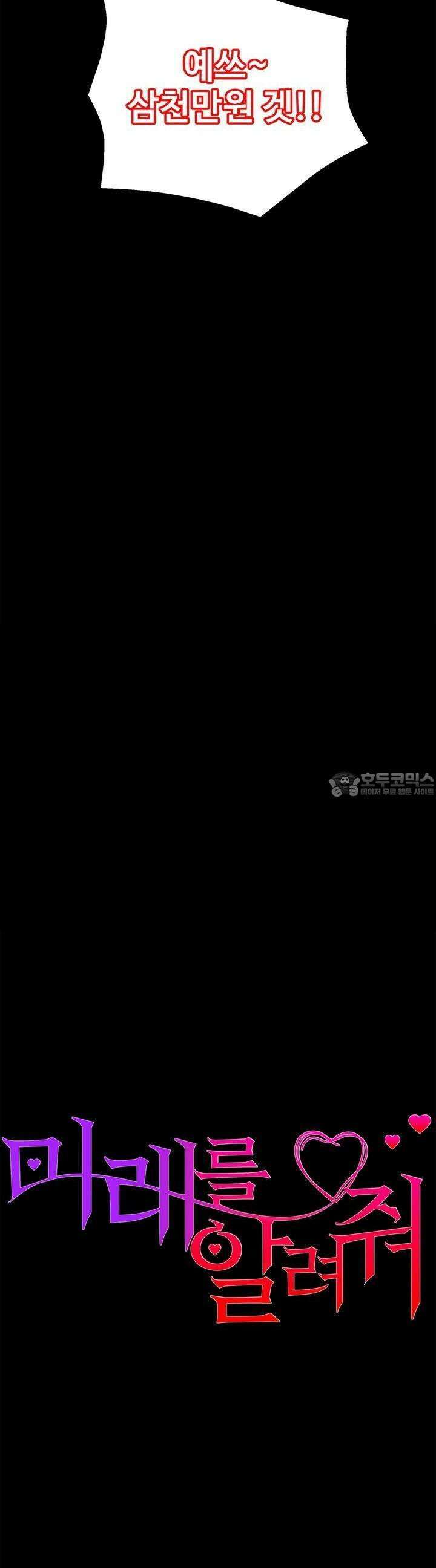 미래를 알려줘 18화 4