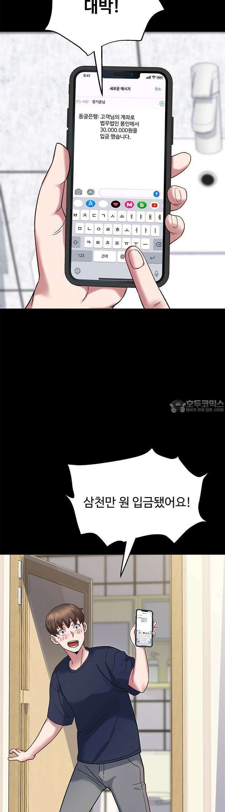 미래를 알려줘 18화 7