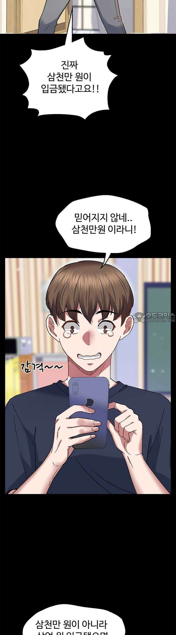 미래를 알려줘 18화 8