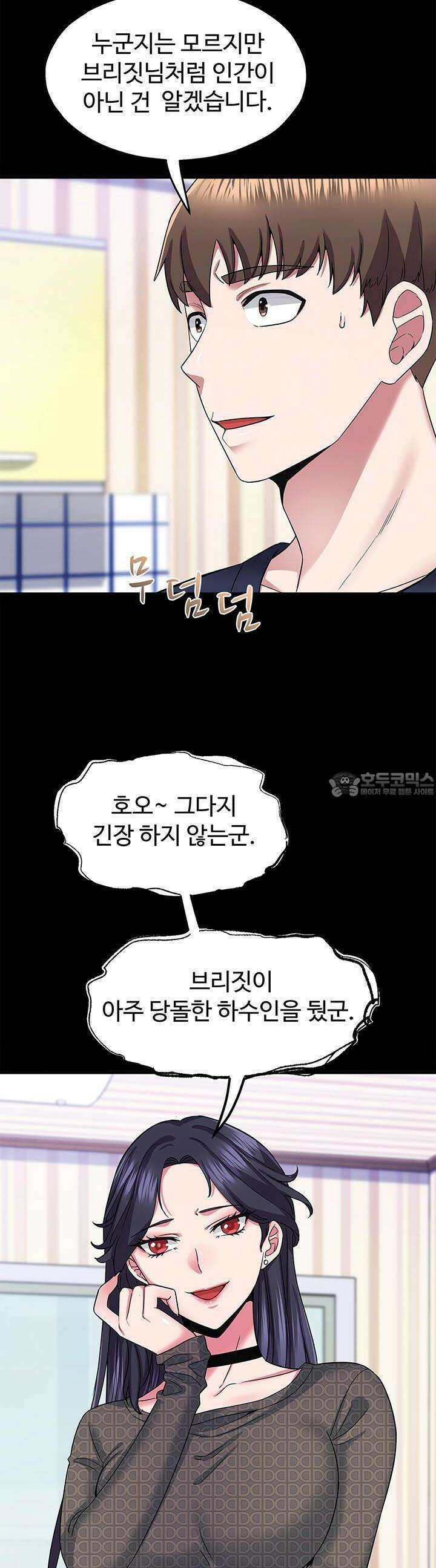미래를 알려줘 28화 9