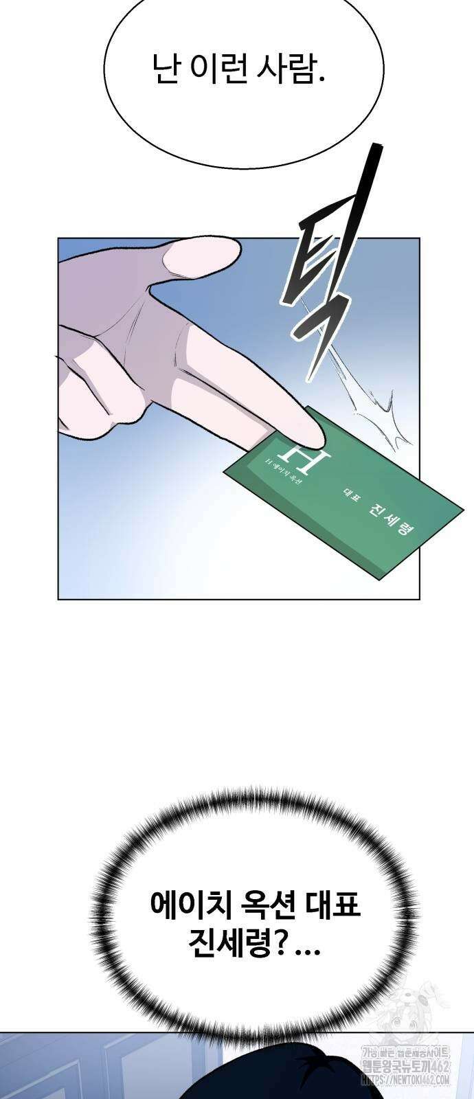 세력들 21화 42