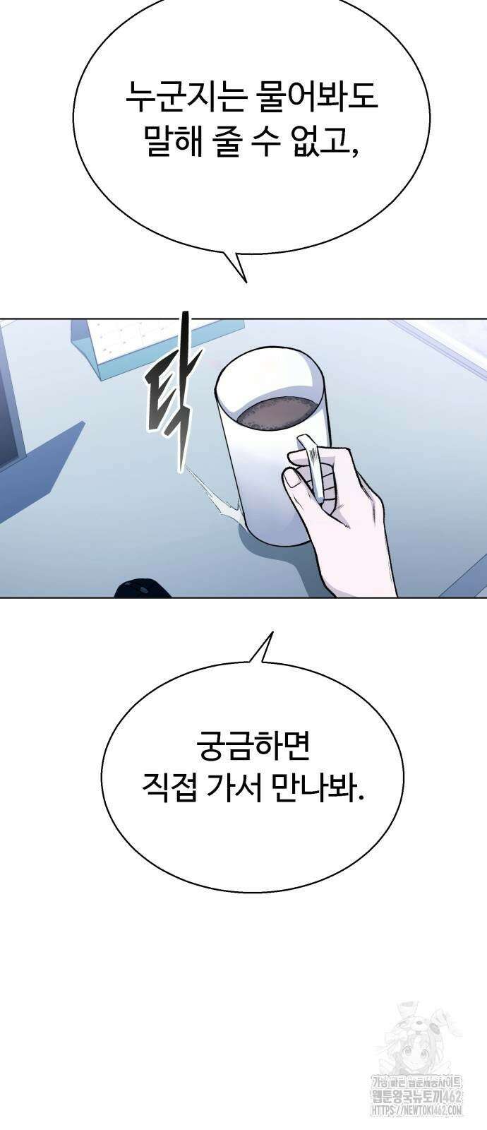 세력들 21화 45