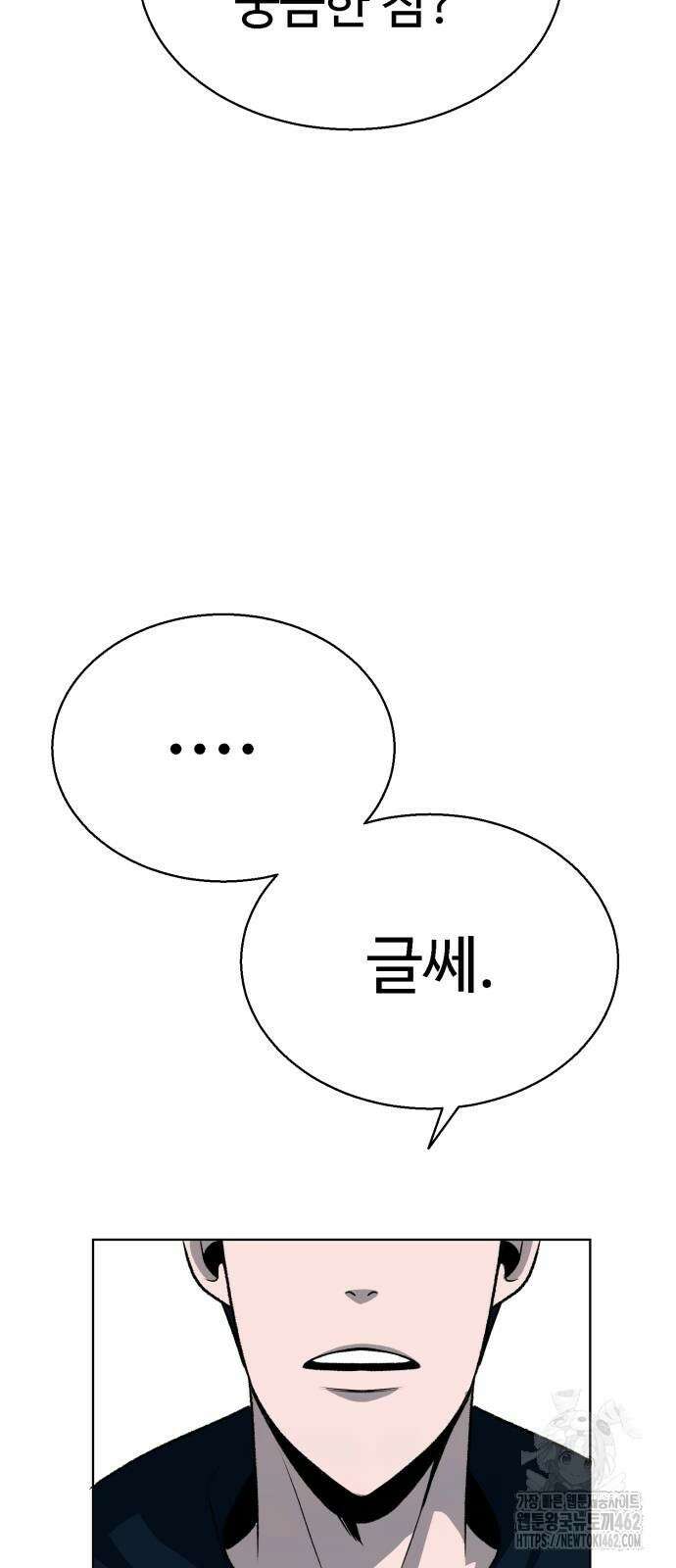 세력들 21화 48