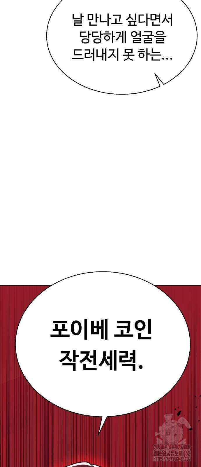 세력들 21화 50