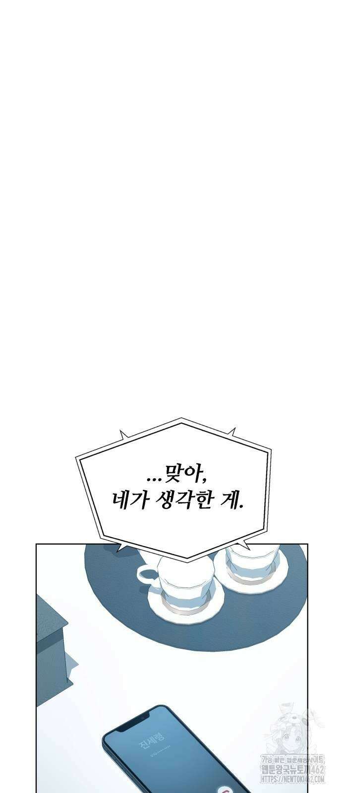 세력들 21화 56