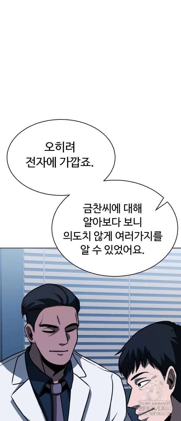 세력들 21화 102