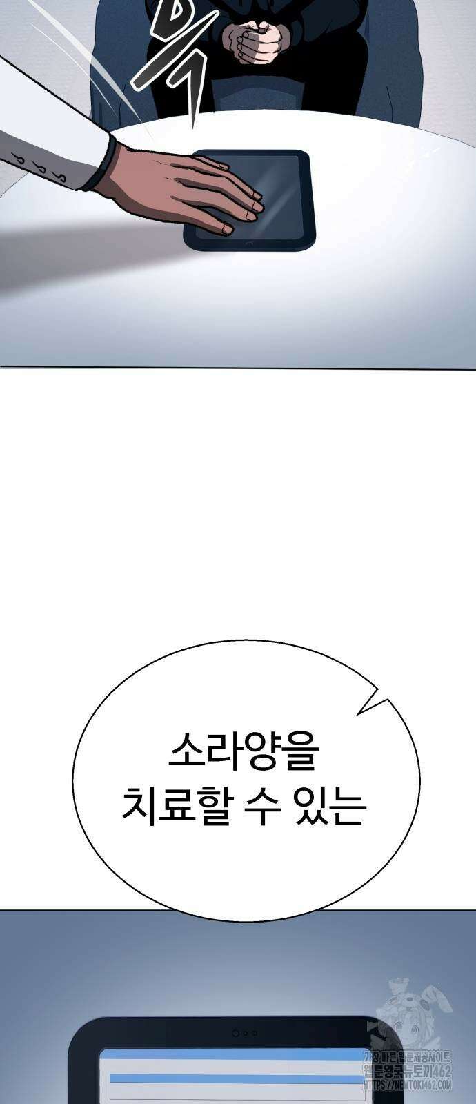 세력들 21화 104