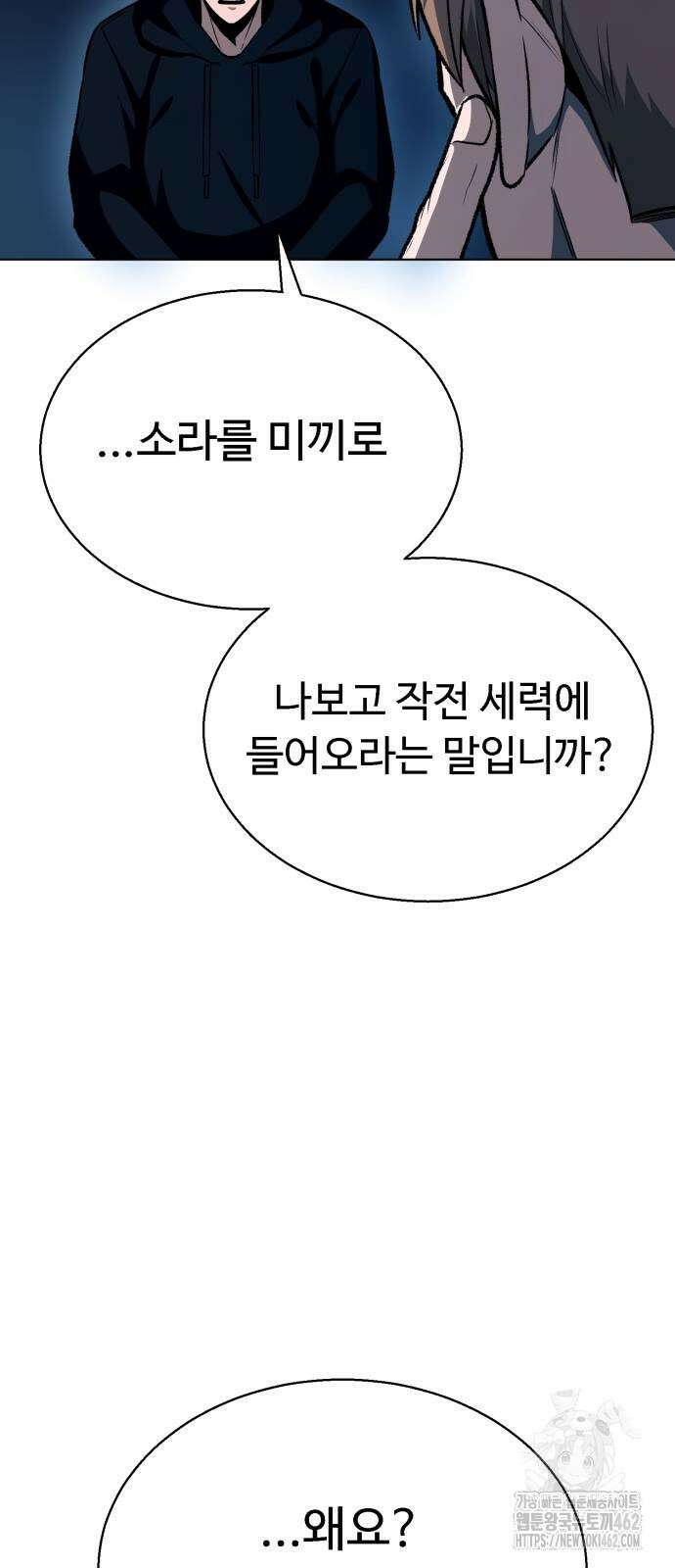 세력들 21화 109