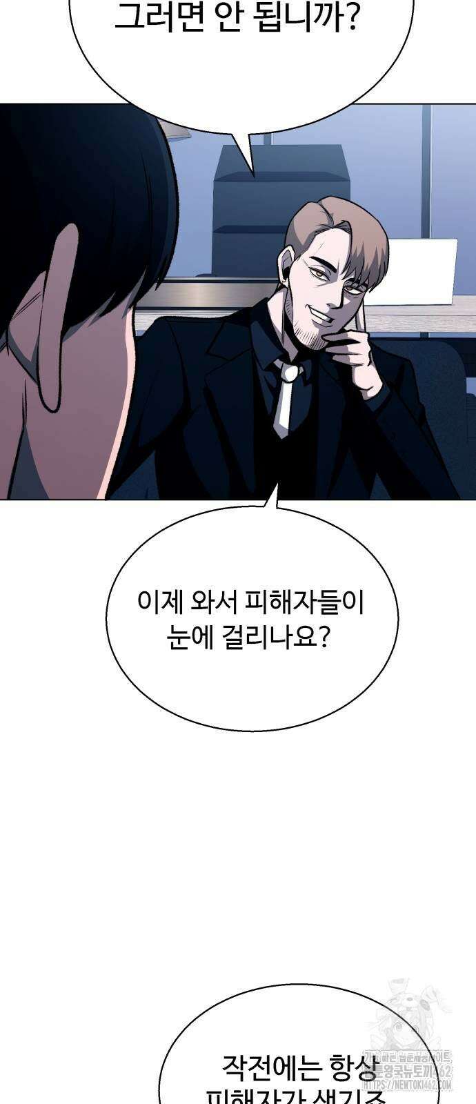 세력들 21화 110