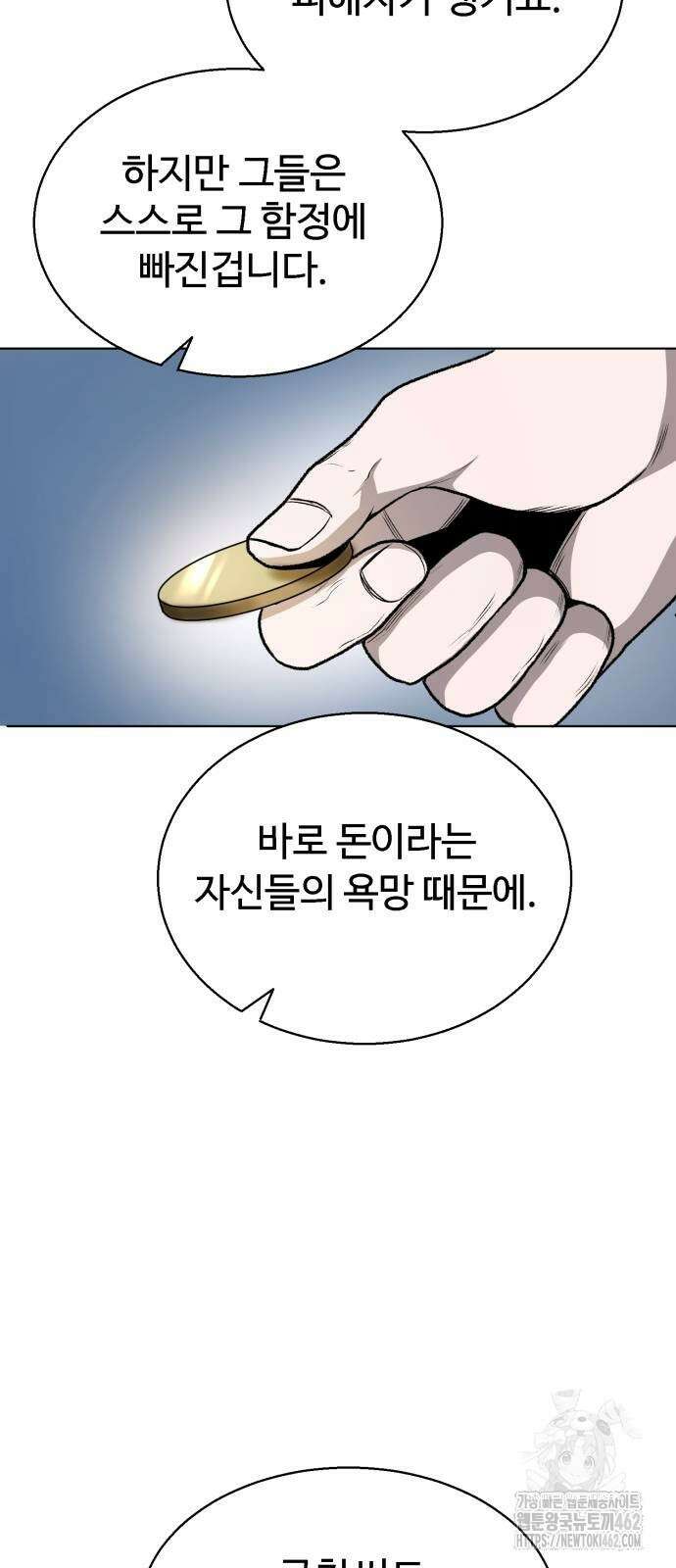 세력들 21화 111