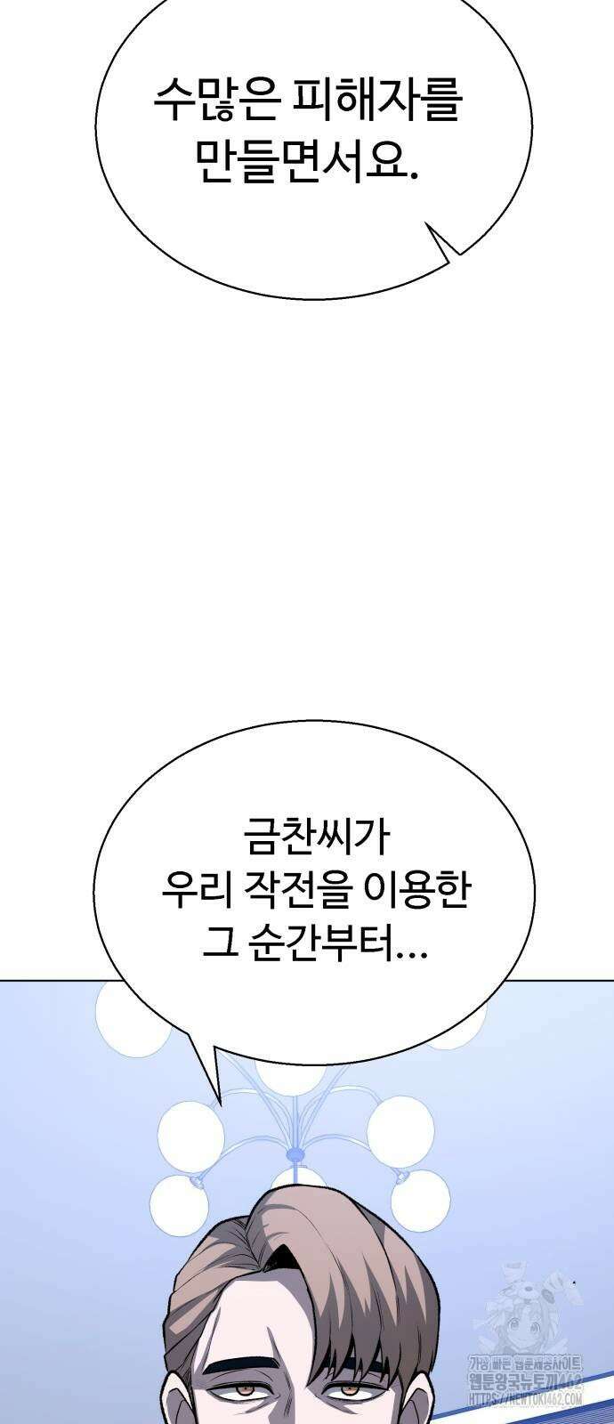 세력들 21화 113