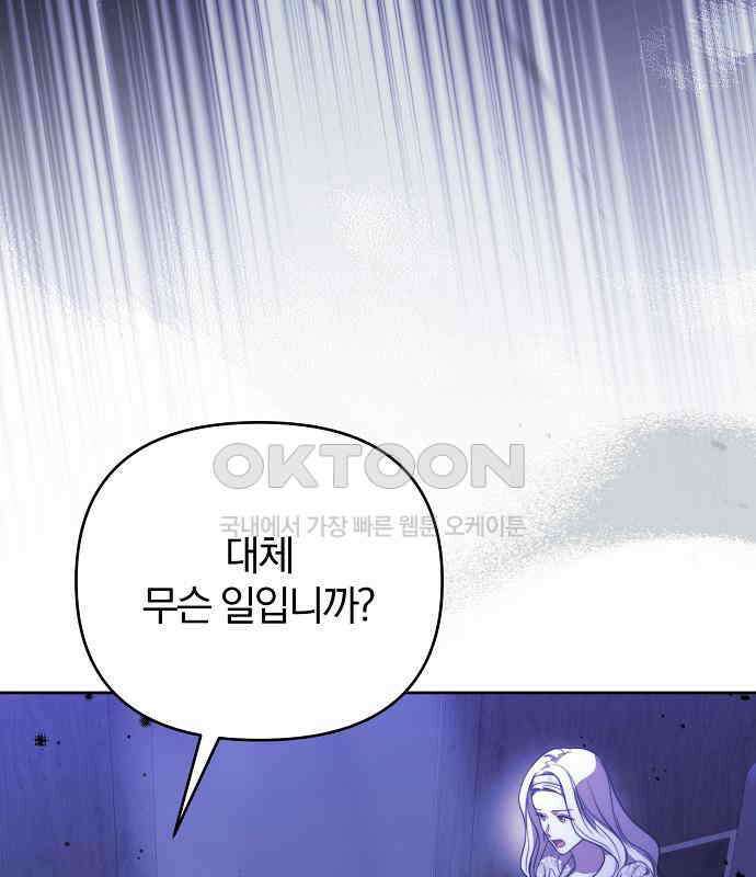 다정한 구원자를 황제로 만드는 법 29화 5
