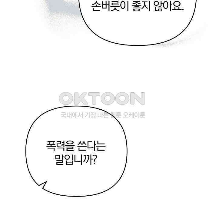 다정한 구원자를 황제로 만드는 법 29화 7