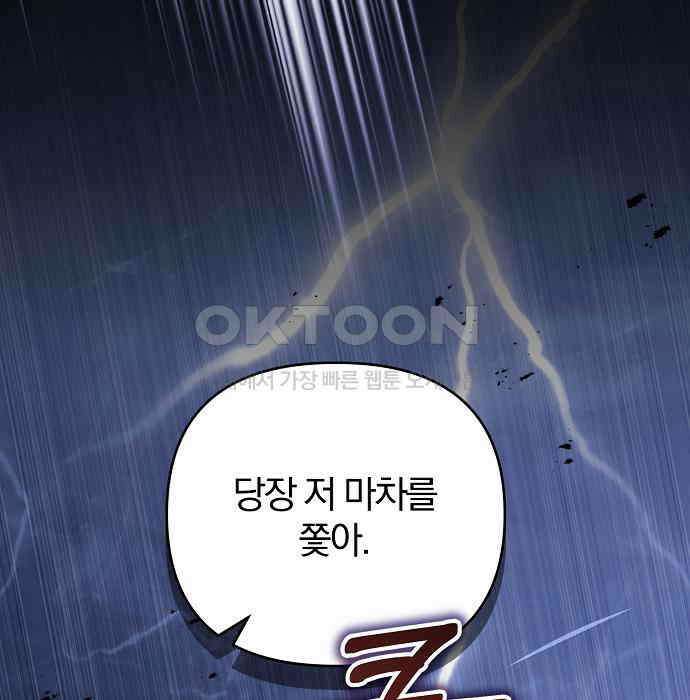 다정한 구원자를 황제로 만드는 법 29화 12