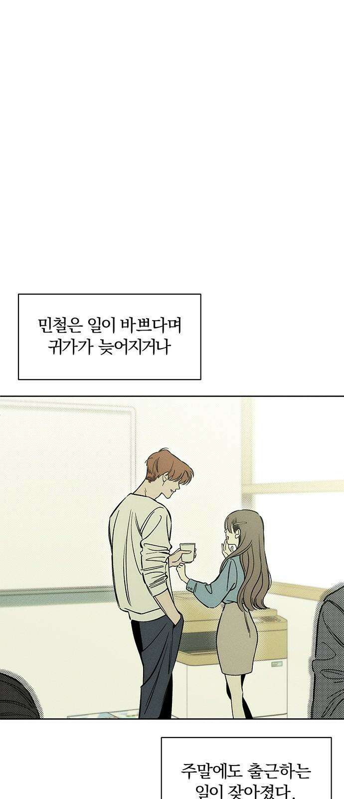 시든 꽃에 눈물을 6화 2
