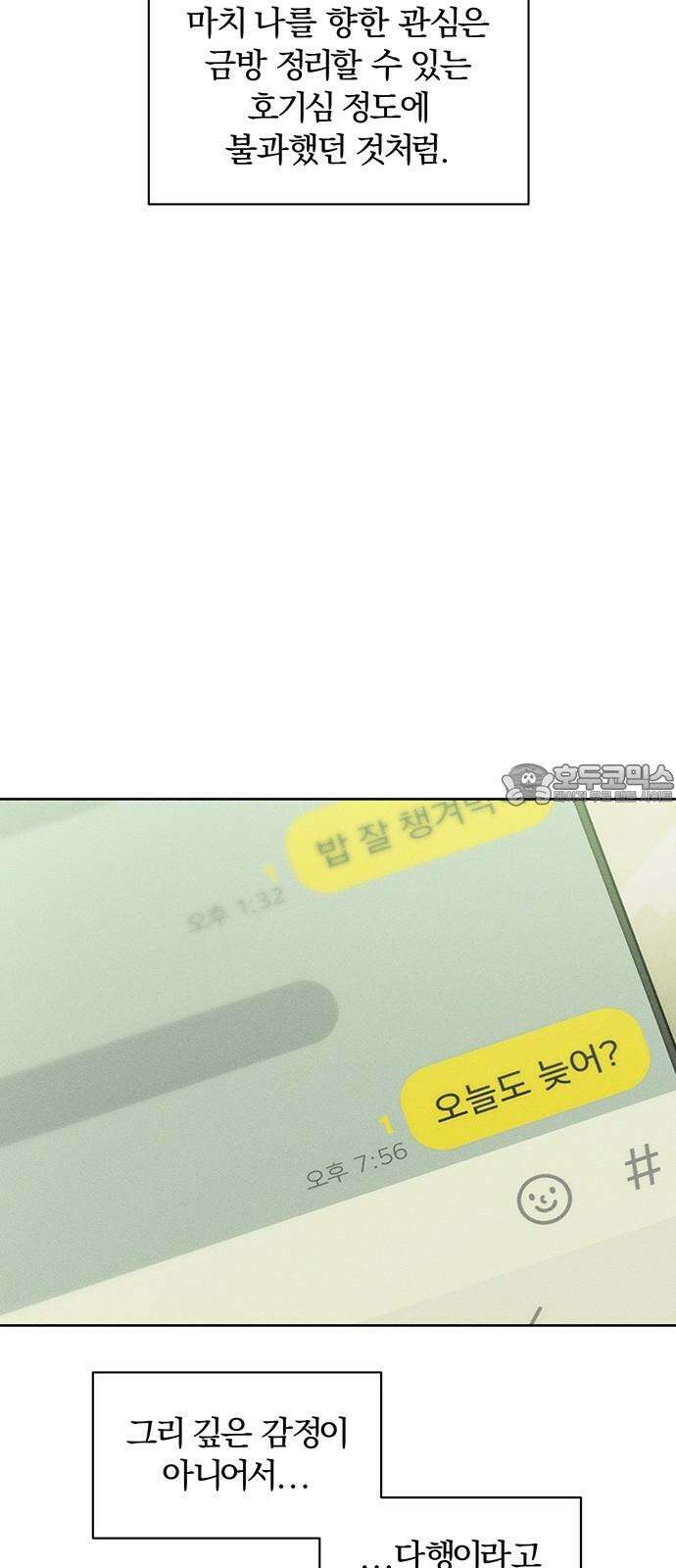 시든 꽃에 눈물을 6화 9