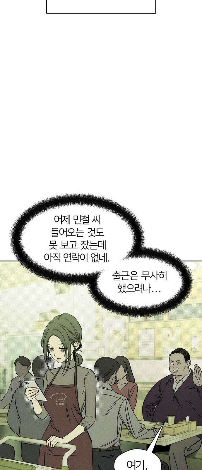 시든 꽃에 눈물을 6화 11