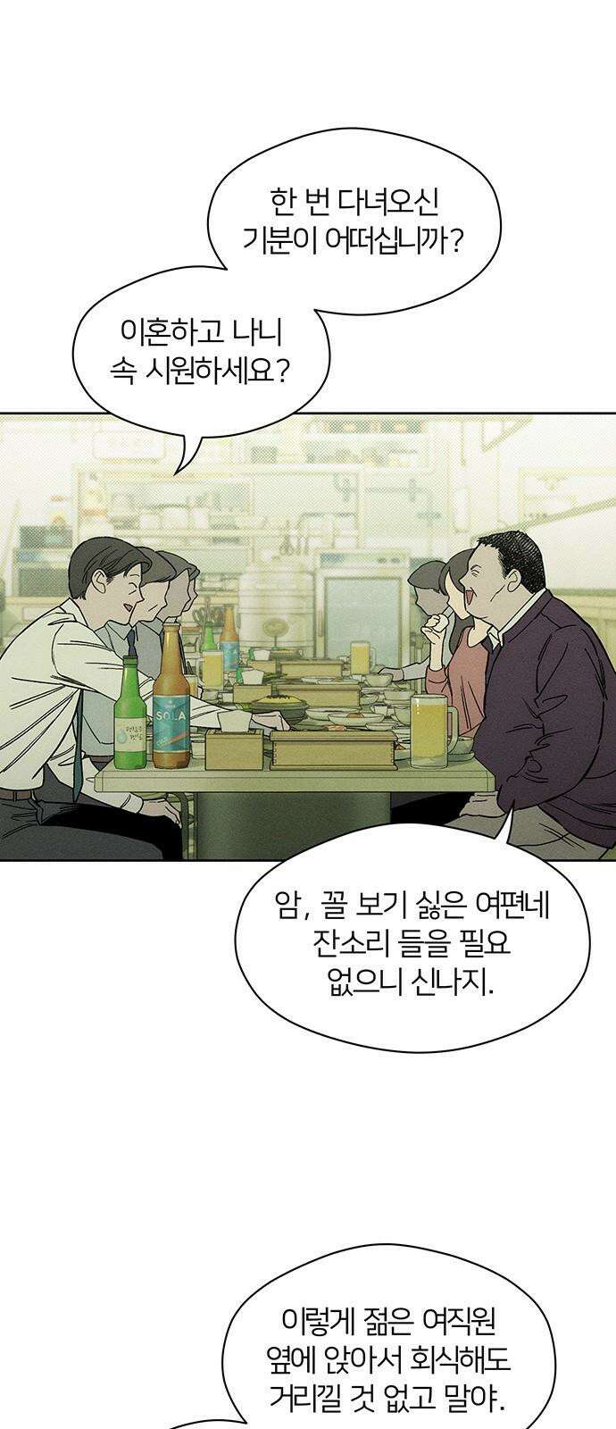 시든 꽃에 눈물을 6화 14