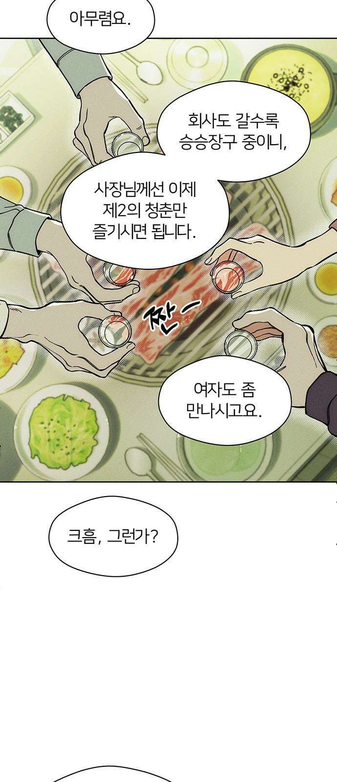 시든 꽃에 눈물을 6화 16