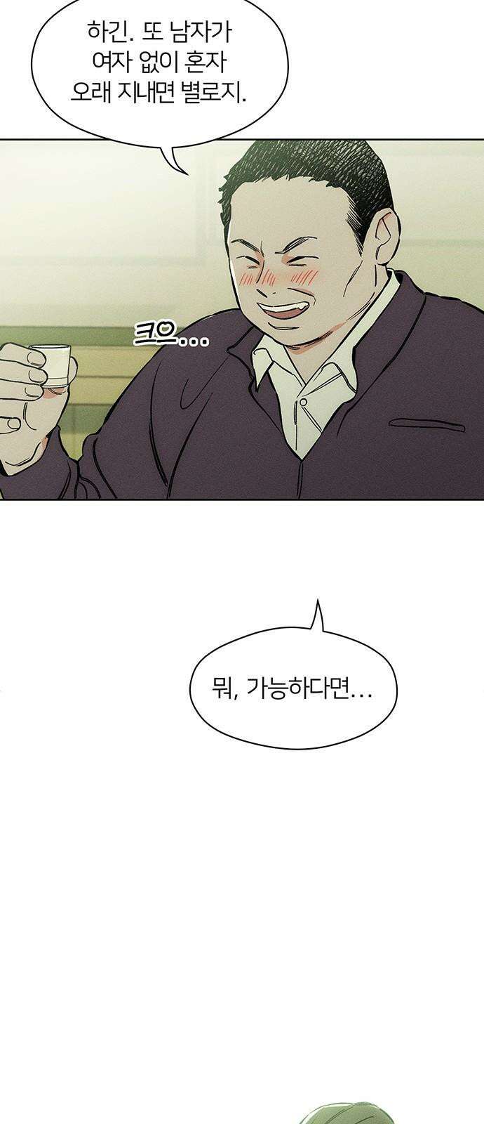 시든 꽃에 눈물을 6화 17