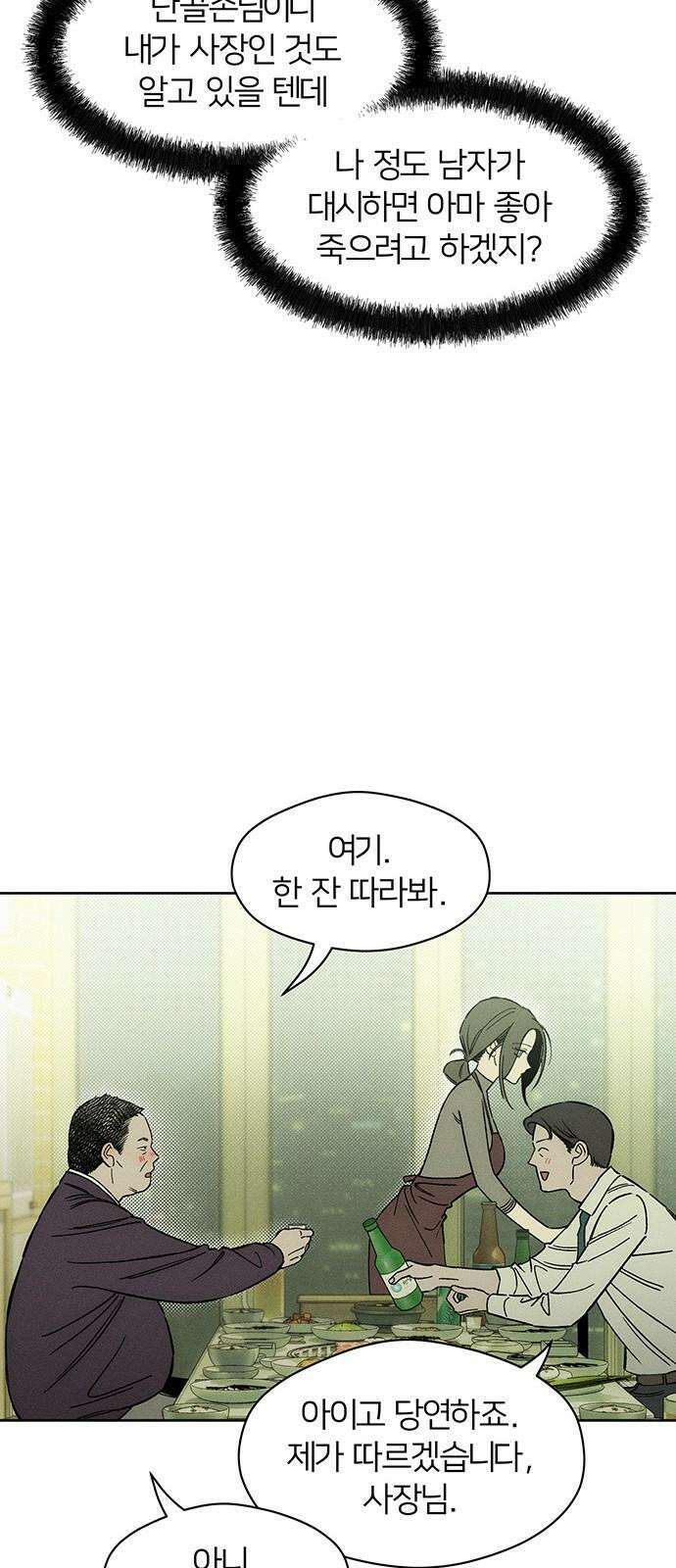 시든 꽃에 눈물을 6화 20