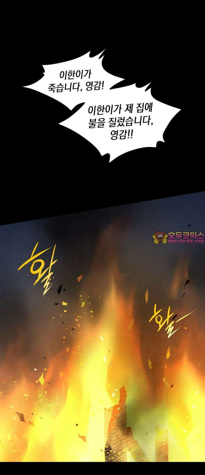 홍 의관의 은밀한 비밀 76화 1
