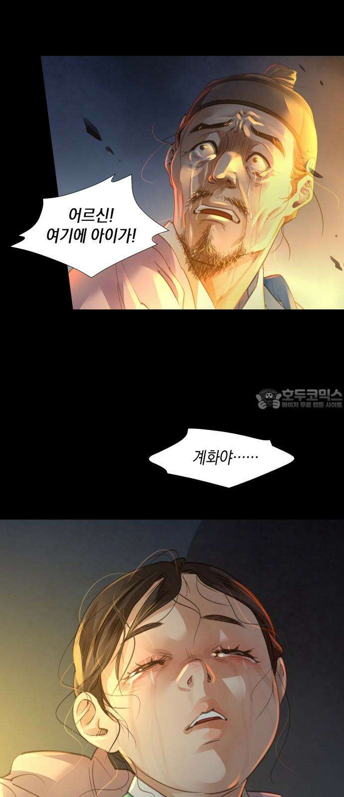 홍 의관의 은밀한 비밀 76화 3