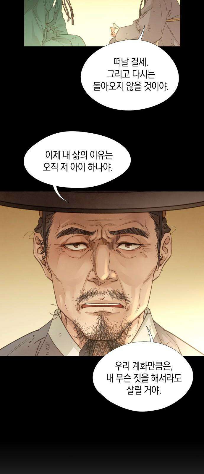 홍 의관의 은밀한 비밀 76화 5