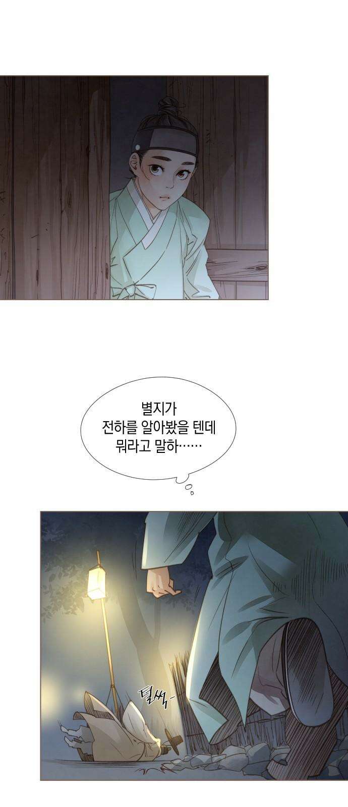 홍 의관의 은밀한 비밀 76화 7