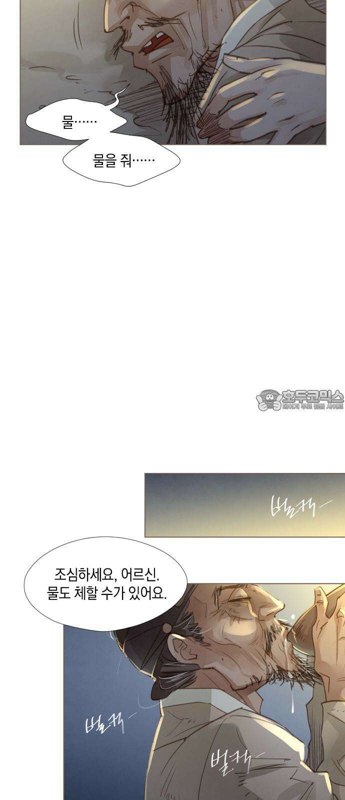 홍 의관의 은밀한 비밀 76화 9