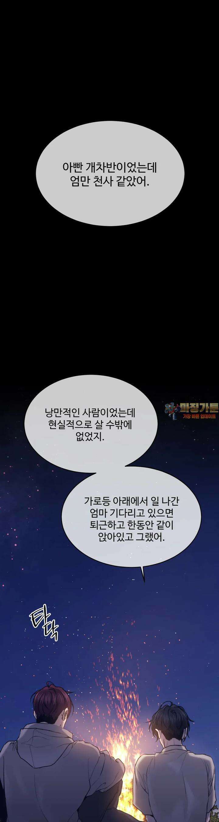 기물들의 세계 85화 1