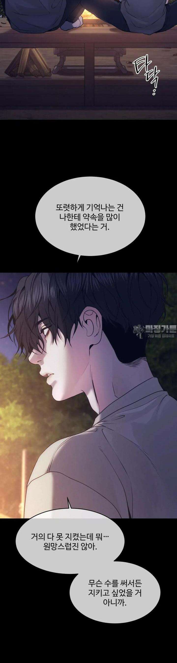 기물들의 세계 85화 2