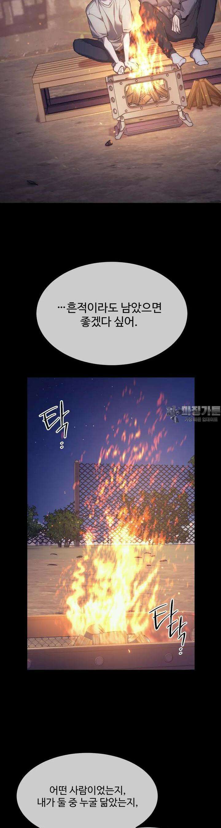 기물들의 세계 85화 5